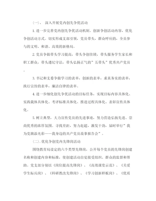 精编之党支部下半年工作计划范本推荐.docx