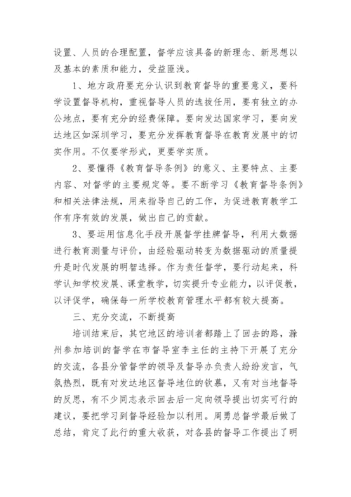 责任督学培训心得体会（精选8篇）.docx