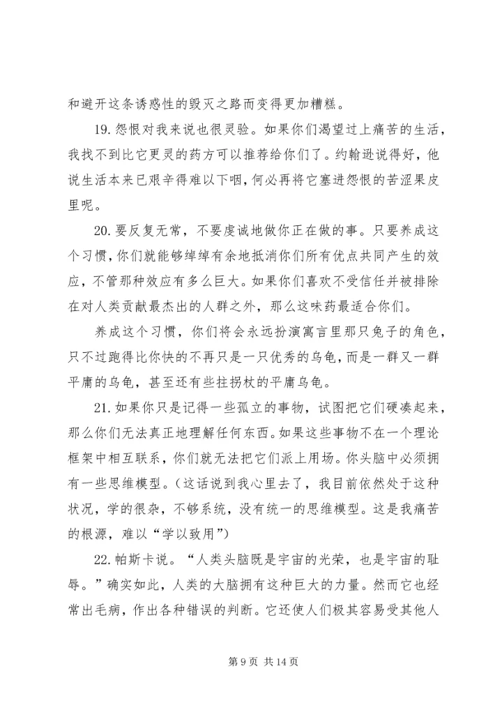 第一篇：《穷查理年鉴》读后感.docx