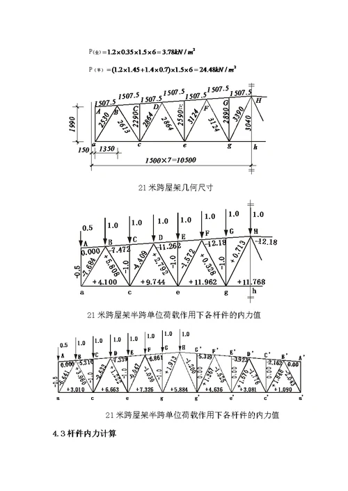 吊车梁钢结构设计计算书