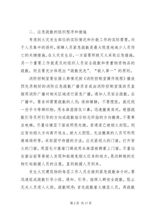 消防安全教育培训制度 (10).docx