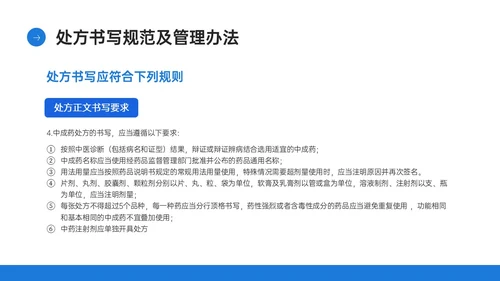 蓝色简约商务实拍风格药剂科培训PPT课件业务培训
