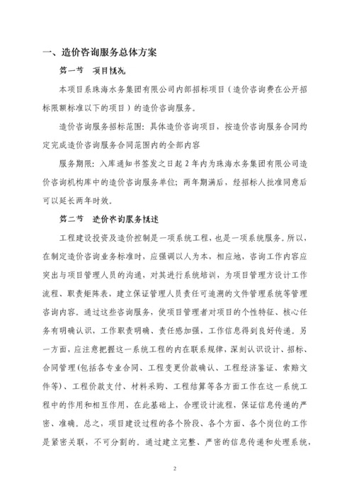 造价技术标书.docx