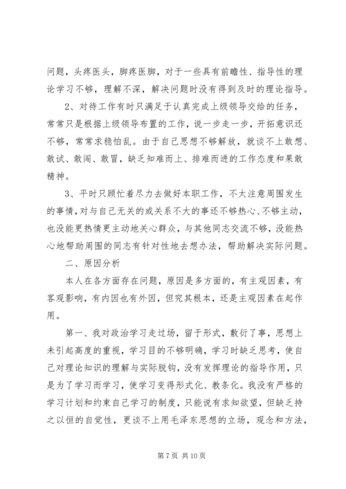 关于开展批评与自我批评的发言稿三篇.docx