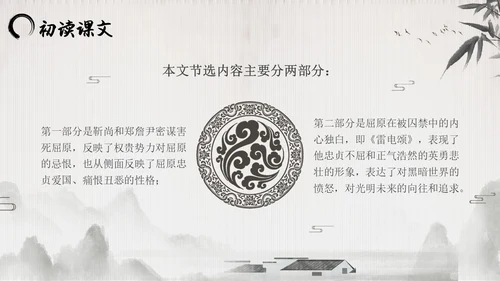 屈原节选水墨PPT课件语文九年级下册