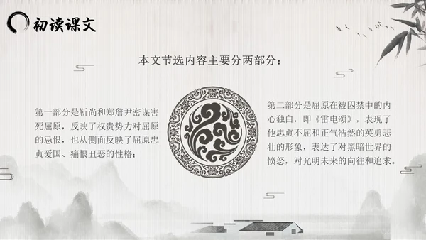 屈原节选水墨PPT课件语文九年级下册