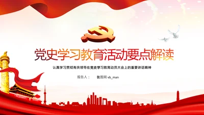 七一党史学习教育活动党课PPT建党100周年