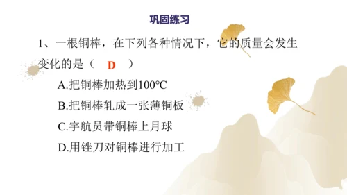 6.1质量（课件）(共29张PPT) -2023-2024学年八年级物理上册同步精品课堂（人教版）