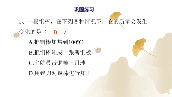 6.1质量（课件）(共29张PPT) -2023-2024学年八年级物理上册同步精品课堂（人教版）
