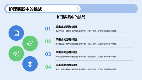 护理个案实践案例展示PPT模板