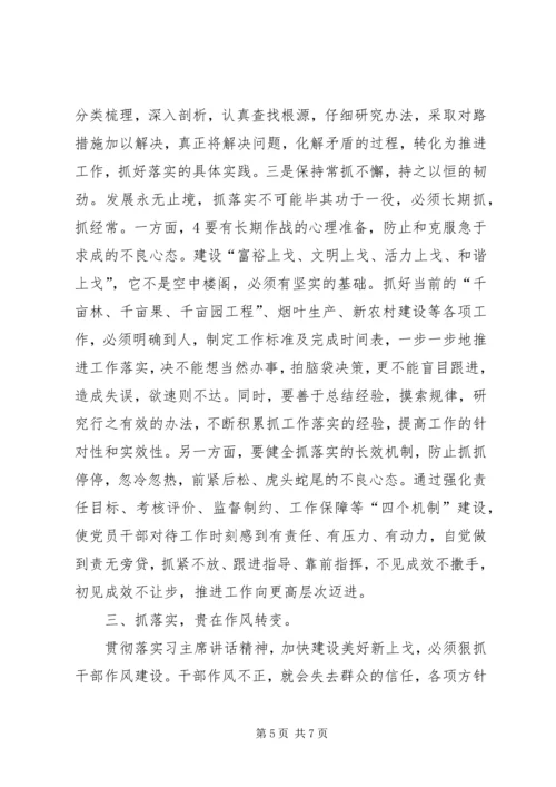 学习关键在于落实体会卢富.docx