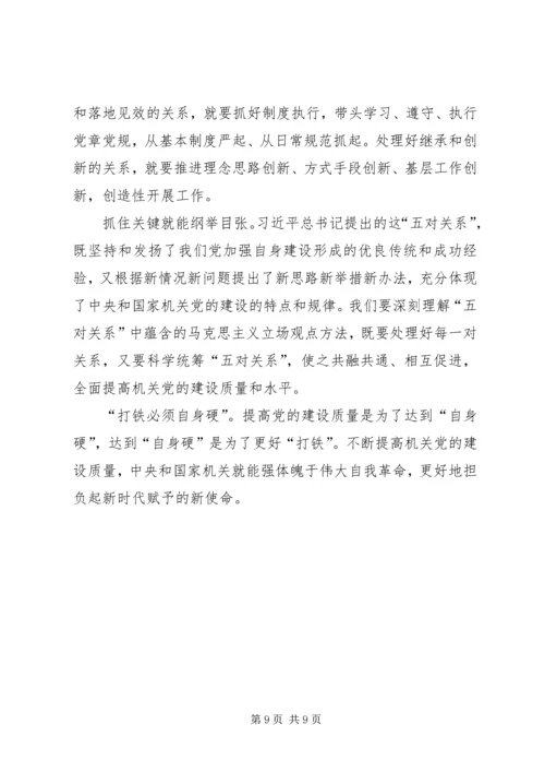 学习机关党的建设工作会议感悟5篇.docx