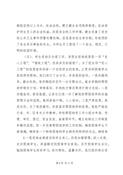 横江中心小学义务教育均衡发展汇报材料 (5).docx