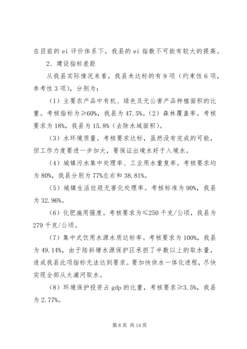 国家级园林县城建设工作情况汇报 (4).docx