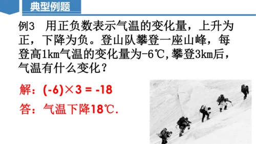 2.2.1有理数乘法  课件（共22张PPT）