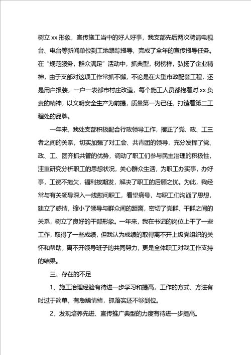 党支部书记年度述职报告