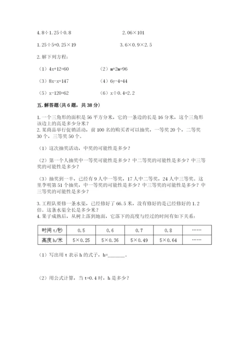 人教版五年级上册数学期末测试卷带答案（轻巧夺冠）.docx