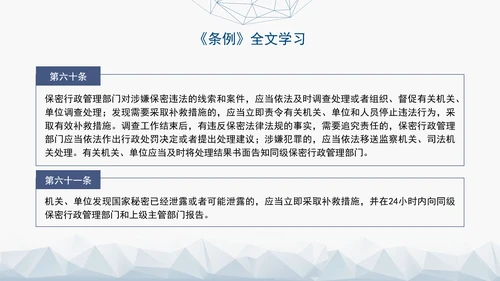2024年新修订中华人民共和国保守国家秘密法实施条例全文学习PPT
