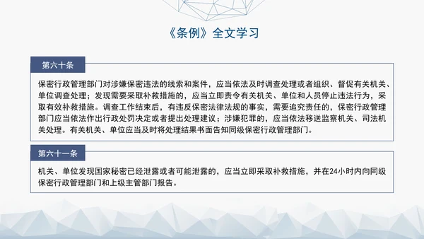 2024年新修订中华人民共和国保守国家秘密法实施条例全文学习PPT