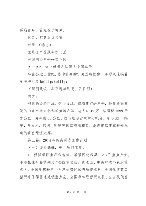 招商引资工作计划(精选多篇) (2).docx