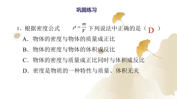 6.2密度（课件）(共25张PPT) -2023-2024学年八年级物理上册同步精品课堂（人教版）