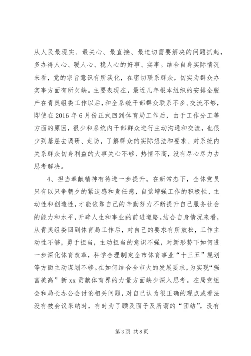 体育局副局长XX年民主生活会对照检查材料.docx