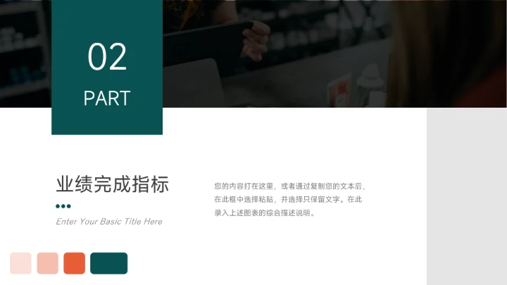 红绿极简风营销总结汇报PPT模板