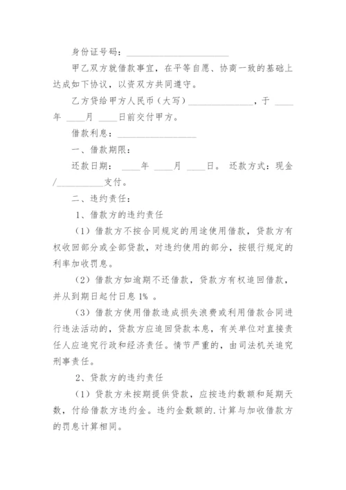 正规个人借款合同.docx