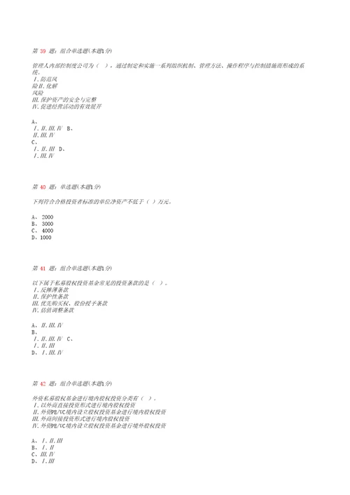 私募股权投资基金真题模拟试卷30