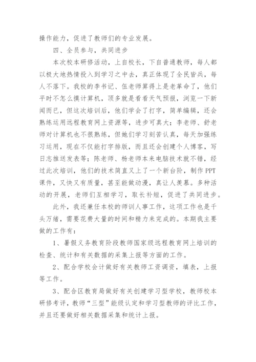 教科室主任工作总结.docx