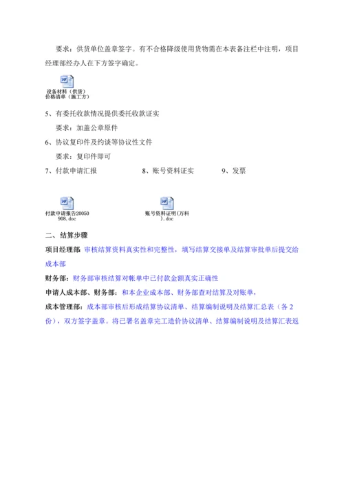 万科申请说明结算进度款操作作业流程指引的说明.docx