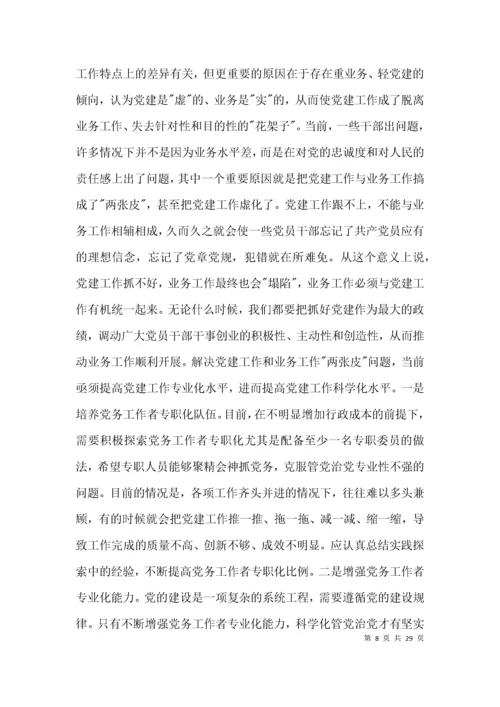 （精选）党建与业务工作融合方面存在的问题范文(通用6篇).docx