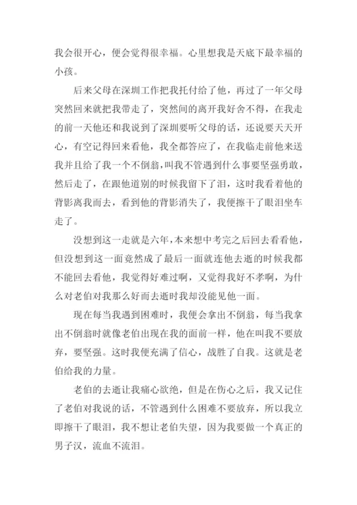背影作文800字0.docx