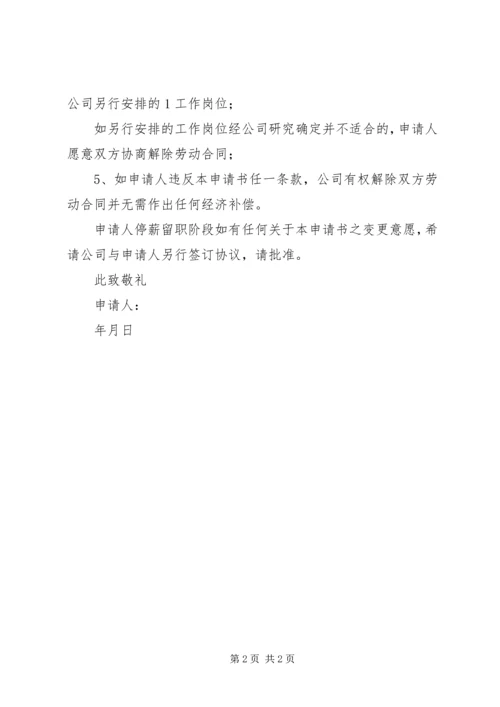 停薪留职申请书_1 (4).docx