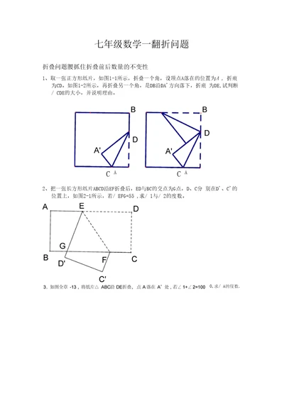 七年级数学---翻折问题