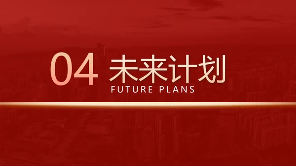 破局进取不忘初心年终总结通用PPT模板