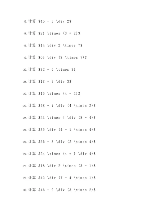 中考数学第15题计算题