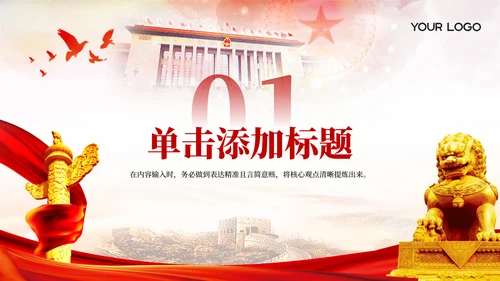 红色党政风干部选拔的透明度提升PPT模板1