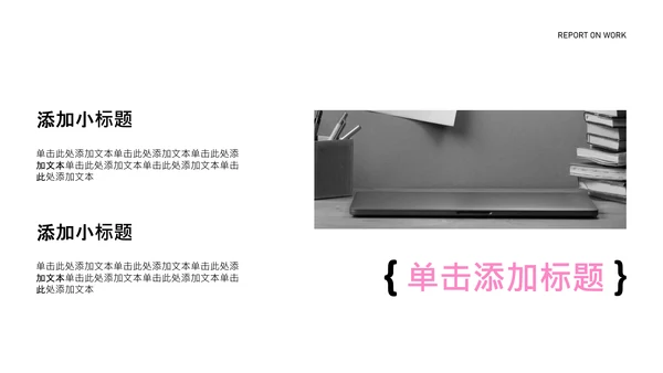 粉色简约年中工作汇报PPT模板