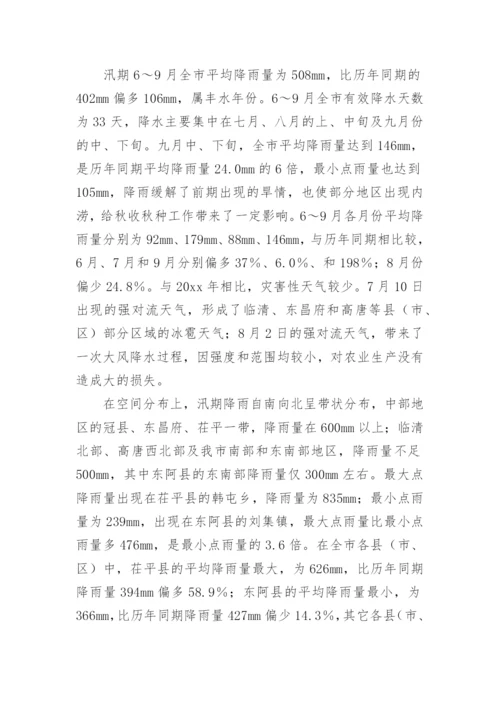 年度防汛工作总结.docx