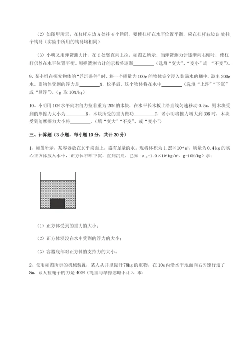 小卷练透江苏南通市田家炳中学物理八年级下册期末考试章节练习试卷.docx