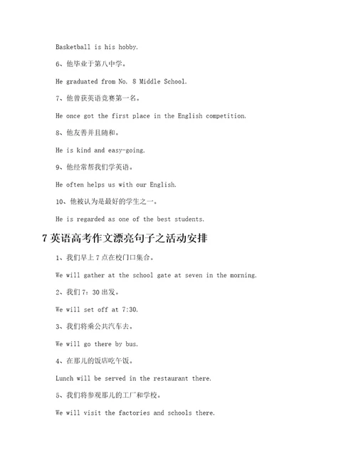 英语高考作文漂亮句子摘抄万能通用句型