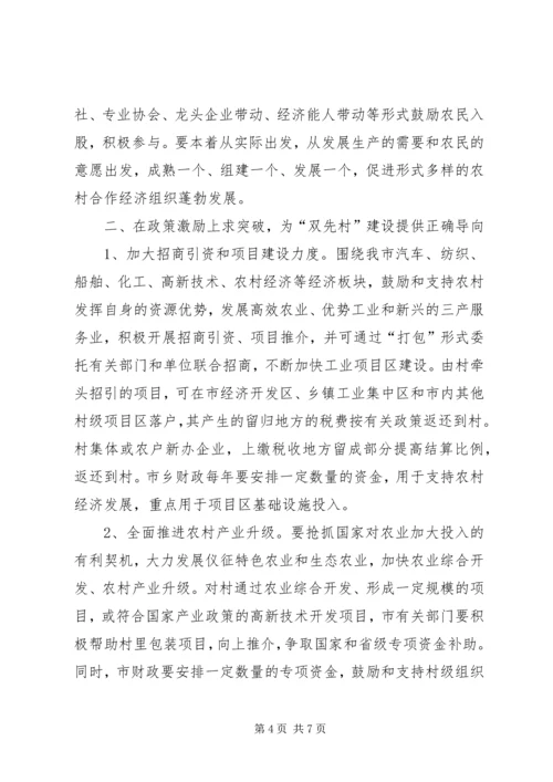 农村小康步伐思考.docx