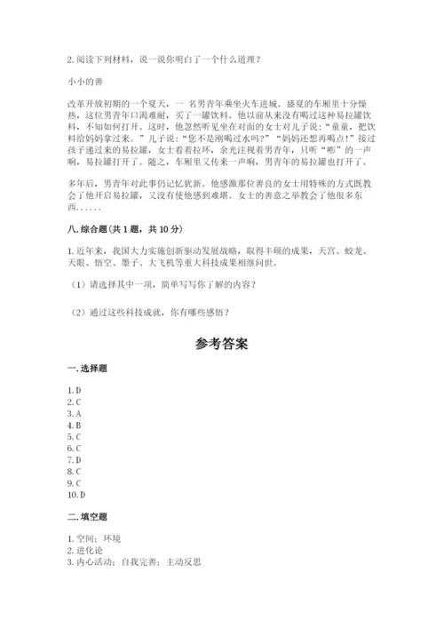 部编版六年级下册道德与法治期末测试卷（精练）.docx