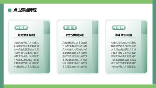 绿色简约风新疆旅游路线PPT模板