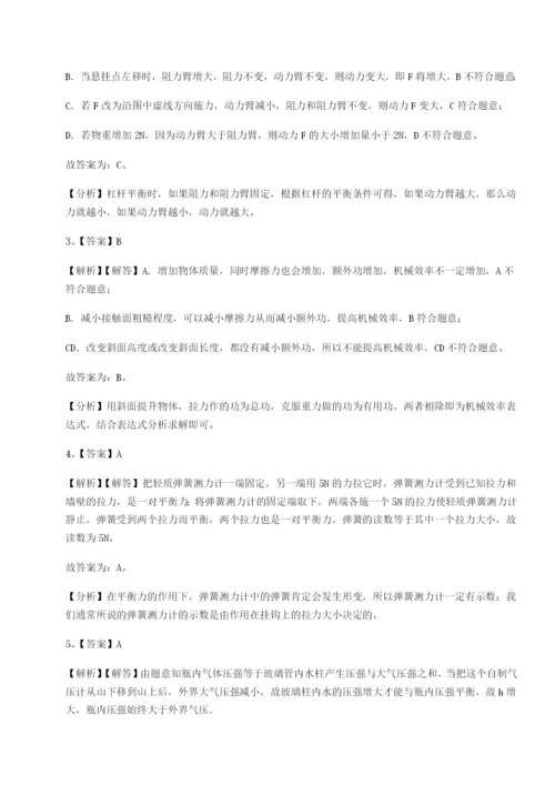 强化训练乌龙木齐第四中学物理八年级下册期末考试综合练习试卷（解析版）.docx