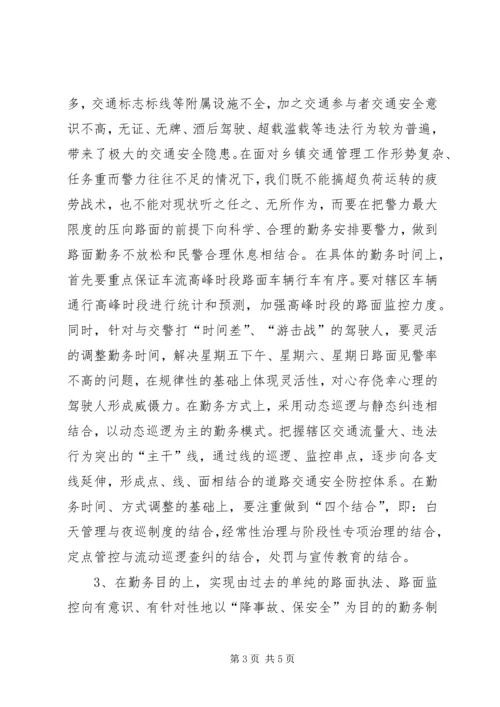 乡镇执勤点制度改革几点思考.docx