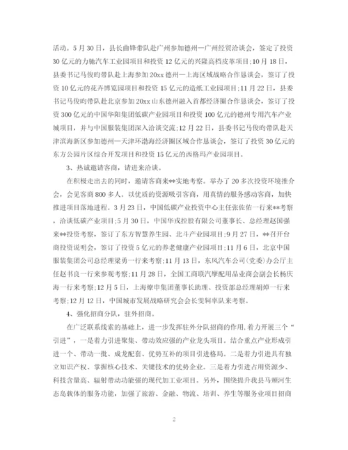 精编之单位招商引资上半年工作总结范文.docx