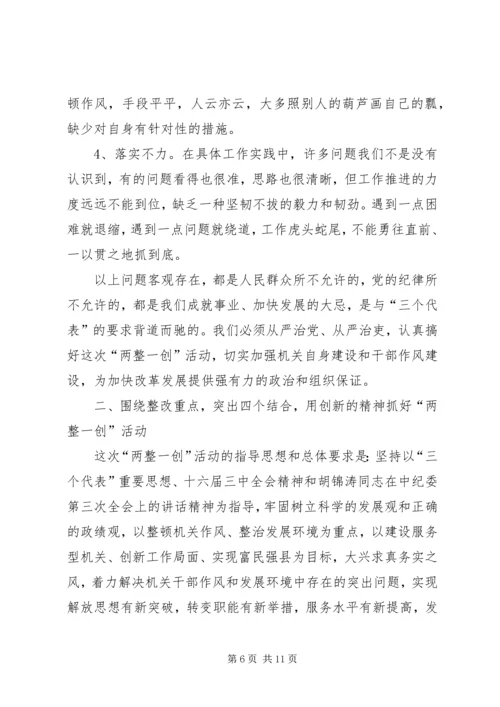 县委书记在全县“两整一创”活动动员大会上的讲话 (5).docx