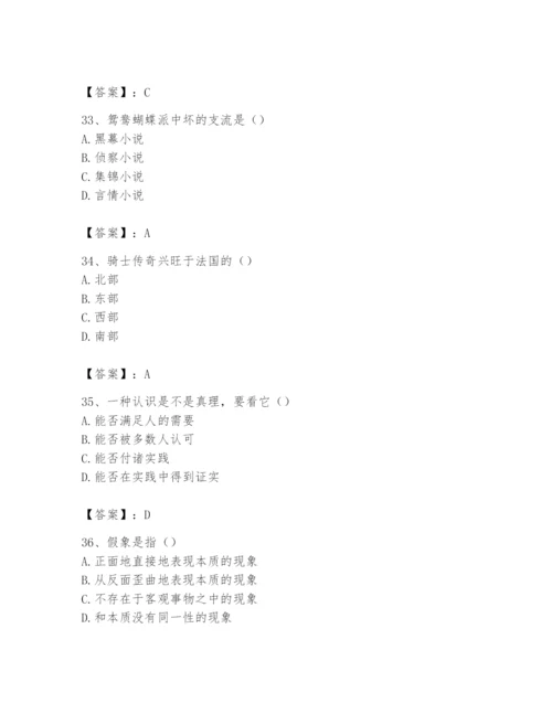 2024年国家电网招聘之文学哲学类题库【必刷】.docx